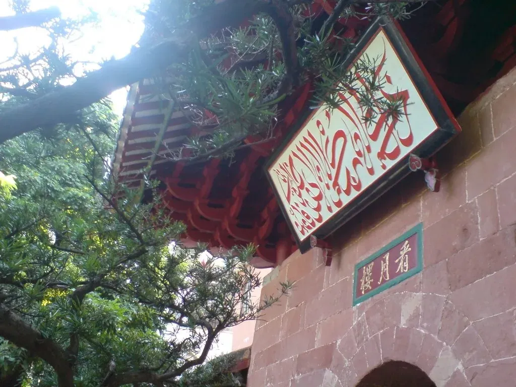 Kaligrafi Masjid Daripada Maharaja Kedua Terakhir China
