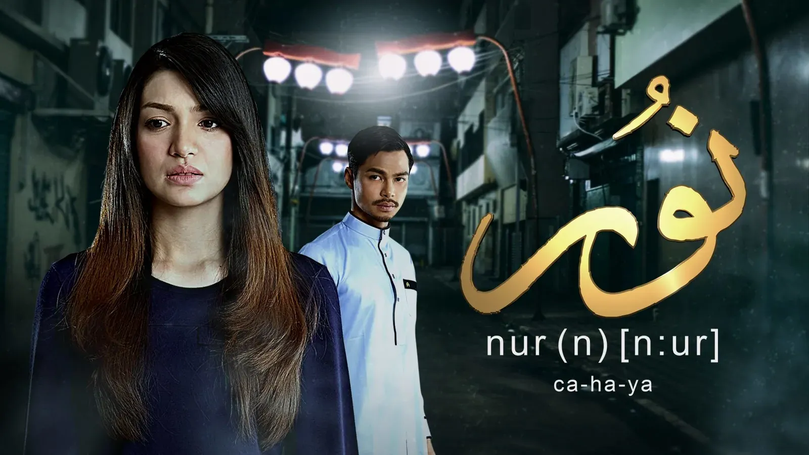 Nur: Penarik Aku Untuk Tonton Kembali Drama Melayu