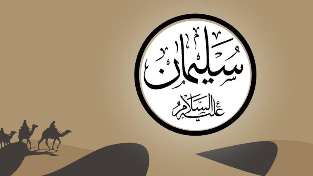 Nabi Sulaiman AS dan Dakwah kepada Kerajaan Saba’