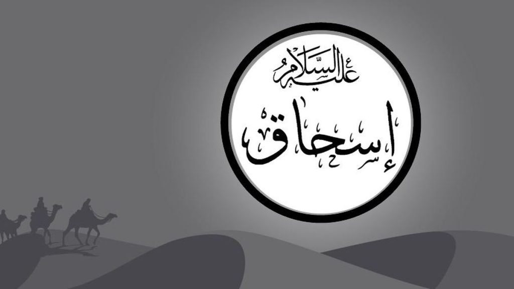 Nabi Ishak: Lahirnya Membawa Kegembiraan